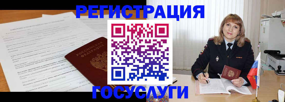 прописка для работы в Новосибирской области
