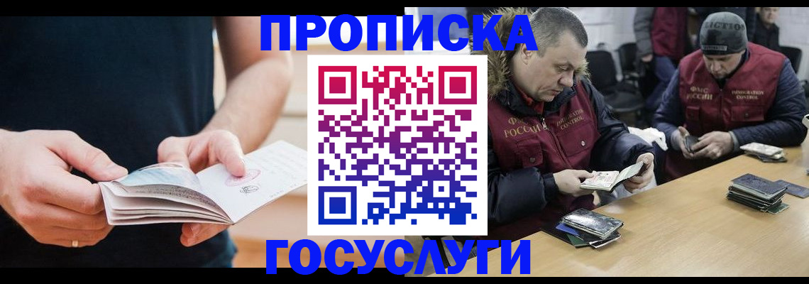 временная регистрация госуслуги в Новосибирской области