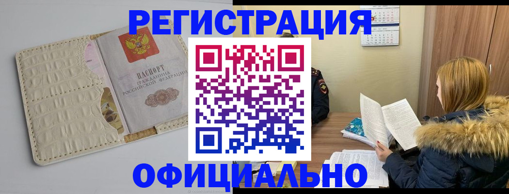 прописка регистрация в Новосибирской области