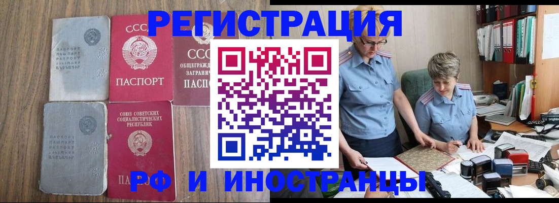 временная регистрация купить в Новосибирской области