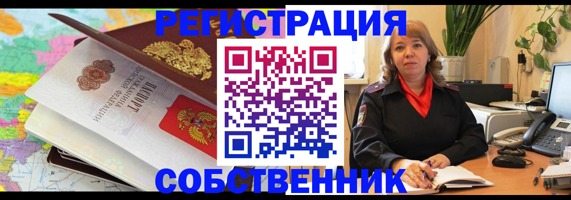 временная регистрация адрес в Новосибирской области